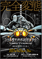 第38回日本整形外科超音波学会 ポスター